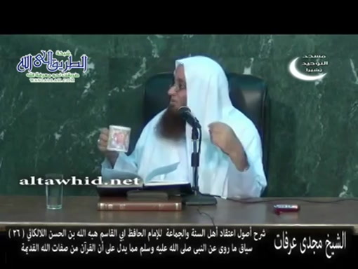 شرح أصول اعتقاد أهل السنة والجماعة (26)