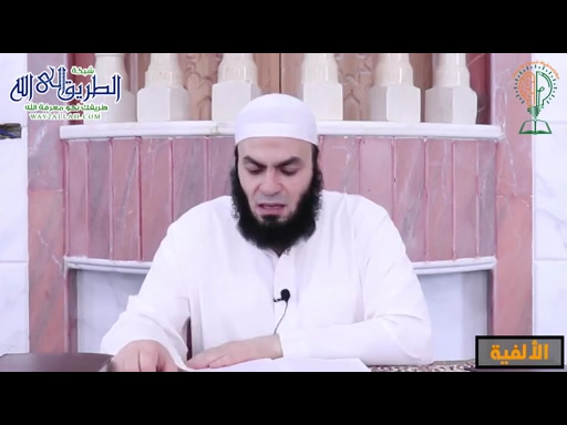 شرح متن ألفية ابن مالك -  المحاضرة الثالثة عشر