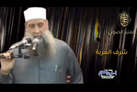 شرف الغربة  خطبة ودرس