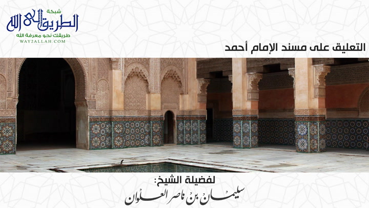 المجلس السادس عشر  - التعليق على مسند الإمام أحمد