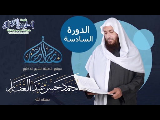 الدورة السادسة كتاب محاضرات في علوم القران 18 