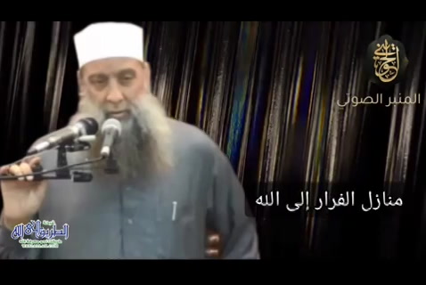 منازل الفرار إلى الله 