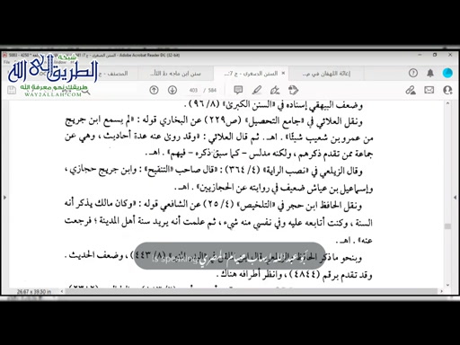 شرح النسائي - كتاب القسامة 6 