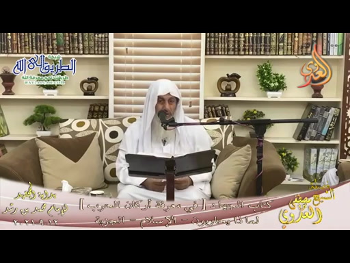بداية المجتهد -249- كتاب الجهاد في معرفة أركان الحرب لماذا يحاربون الإسلام الجزية 