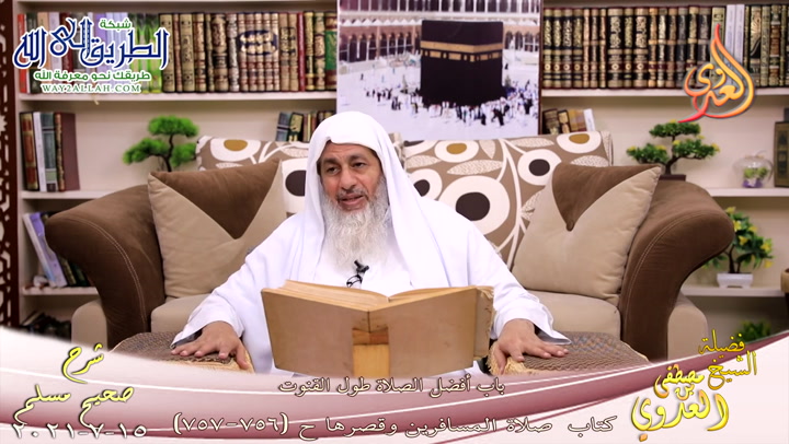 شرح صحيح مسلم -385- -أفضل الصلاة طول القنوت - ح -756-757- 15-7-2021