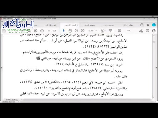 شرح النسائي كتاب الزينة 3