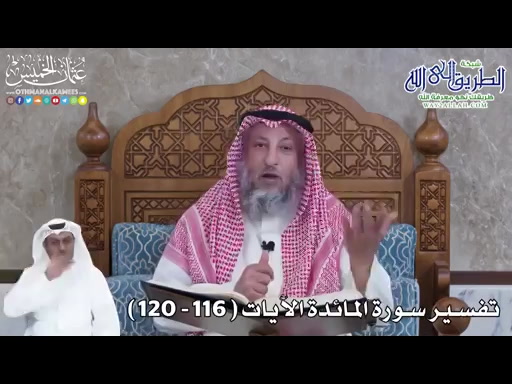 31 - تفسير سورة المائدة الآيات -116 - 120