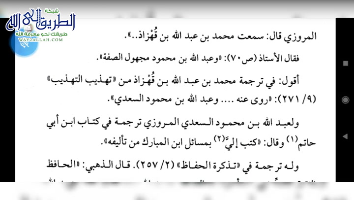 التنكيل للمعلمي (4)