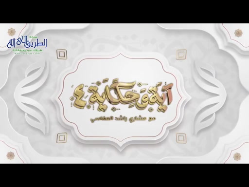 قصة صالح عليه السلام 