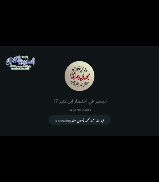 اليسير في اختصار ابن كثير 17