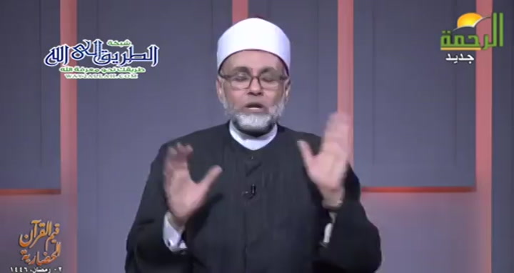 القيم العليا الحضارية الاسلامية ج 2 ( 2/3/2025 ) قيم القرءان الحضارية