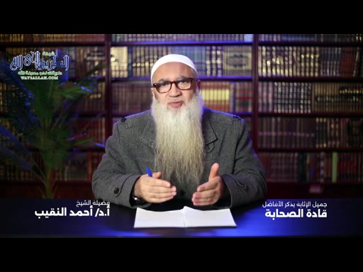 عمر بن الخطاب (5) جميل الإثابة بذكر الأفاضل قادة الصحابة 9  