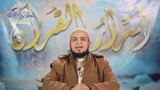  سر التمكين - أسرار الكتاب والقرآن - أسرار القرآن  ح22  