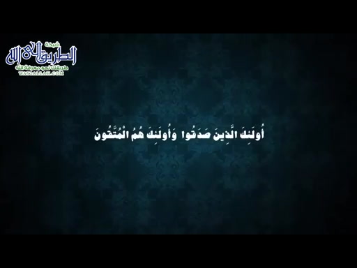   علمني القرآن الحلقة الرابعة و العشرون _ ضياع العهد والوعد 
