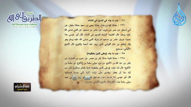 الصوم في الشتاء _ فقه الصيام   ح26 