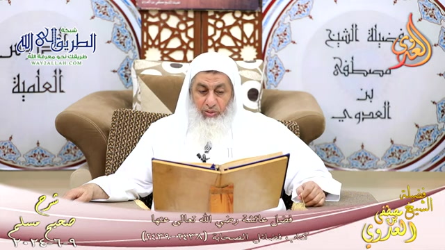 مسلم ( 1235 ) فضل عائشة رضي الله تعالى عنها ـ 9 6 202 