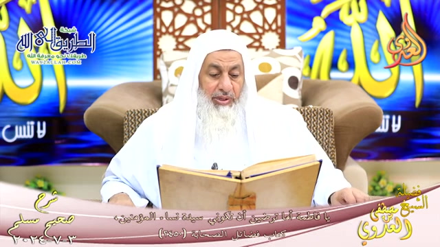 مسلم ( 1242 ) يا فاطمة أما ترضين أن تكوني سيدة نساء المؤمنين