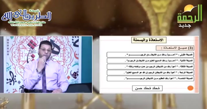 حفص . . الاستعاذة والبسملة ( 13/7/2025 ) قران وقراءات