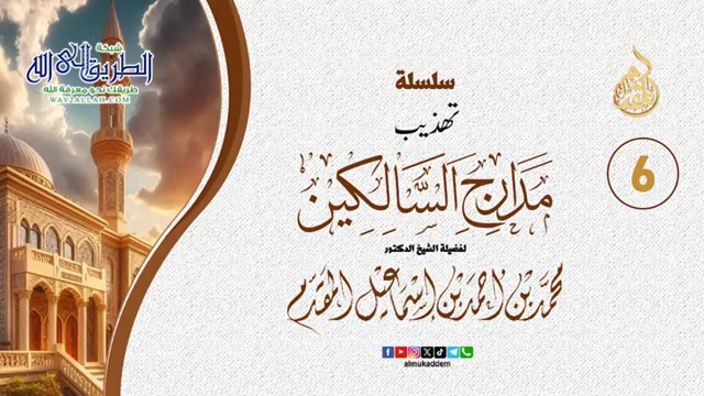 07- تهذيب مدارج السالكين