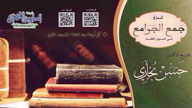 شرح جمع الجوامع  الدرس 23 - التخصيص بالإستثناء - 21-6-1437هـ 