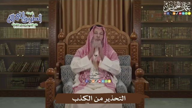 التحذير من الكذب