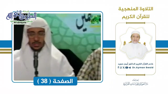 تلقين سورة البقرة - الصفحة 38 التلاوة المنهجية  