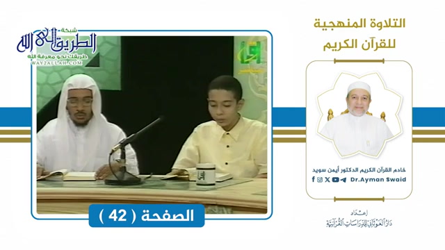 تلقين سورة البقرة - الصفحة 42 التلاوة المنهجية 