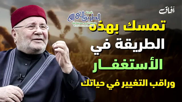 لماذا لا يُغفر ذنبك رغم كثرة من الاستغفار؟ الطريقة الصحيحة للاستغفار