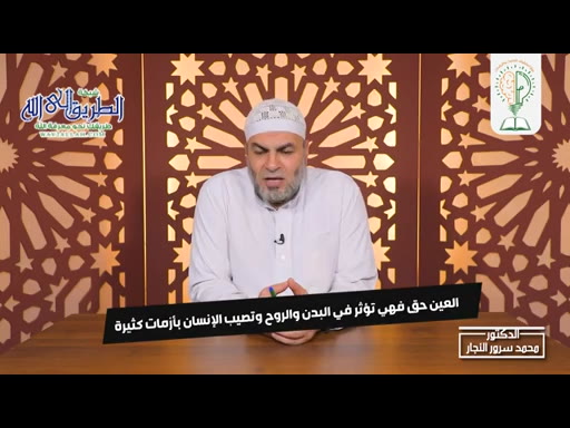 الرقية الشرعية 