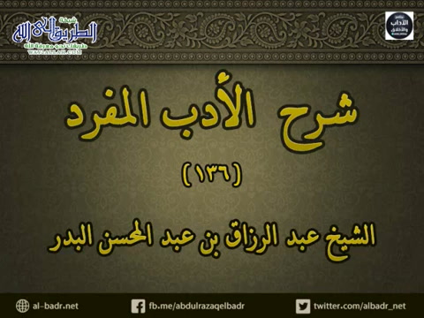 شرح الأدب المفرد 136 - باب من بخل بالسلام 