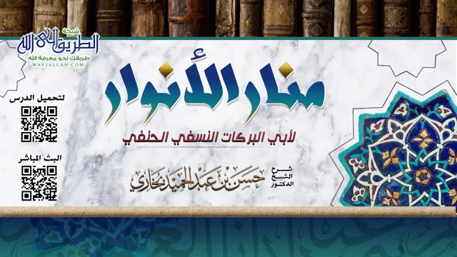 شرح منار الانوار  الدرس 30 - من قوله _ فصل - الأمر والنهي بأقسامهما في 23-1-1440 هـ