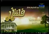 الترغيب والترهيب (28/8/2010) فلنتأمل