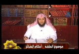 الحلقة 1 ( أحكام فقهية )