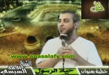 حياة الرسول - خطبة