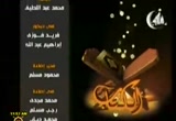 سورة الزلزلة (17/8/2011) كتاب على الهواء