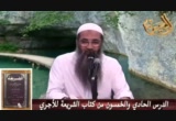 المجلس الواحد والخمسين (شرح كتاب الشريعة)