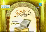 فقه متنوع (2/2/2013) فقه الأخلاق