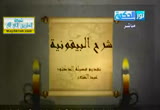 المرفوع النسبى والمقطوع النسبى (11/2/2013)شرح البيقونية