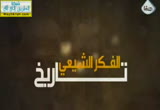 بداية الزيدية( 10/4/2013)تاريخ الفكر الشيعي 