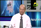 مفاهيم خاطئة عن مشكلات المسالك البولية وتصويبها( 5/6/2013) عيادة الرحمة