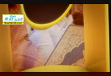      أولى  أجنحة (30-7-2013) مع القرآن 5