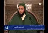 (54)حديث(أتت بابن صغيرلها لم يأكل الطعام إلى رسول الله فبال على ثوبه )شرح الموطأ للإمام مالك