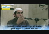 اسم الله الفتاح الجزء الثاني-ربيع ثاني 1434  - إِنَّهُ رَبِّيۤ
