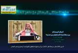 أحوال المسافر من جهة نيتة الإستيطان من عدمه؟مسائل كتاب الصلاة- أحكام صلاه أهل الأعذار 